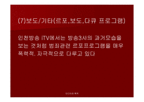 미디어와 폭력 - 우리나라 미디어폭력의 현주소를 알아보고 근절 방안에 대하여 탐구해 보자 -13