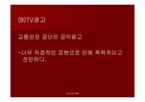 미디어와 폭력 - 우리나라 미디어폭력의 현주소를 알아보고 근절 방안에 대하여 탐구해 보자 -14