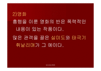 미디어와 폭력 - 우리나라 미디어폭력의 현주소를 알아보고 근절 방안에 대하여 탐구해 보자 -16