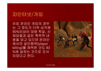 미디어와 폭력 - 우리나라 미디어폭력의 현주소를 알아보고 근절 방안에 대하여 탐구해 보자 -17