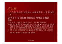 미디어와 폭력 - 우리나라 미디어폭력의 현주소를 알아보고 근절 방안에 대하여 탐구해 보자 -18