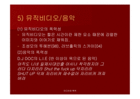 미디어와 폭력 - 우리나라 미디어폭력의 현주소를 알아보고 근절 방안에 대하여 탐구해 보자 -19
