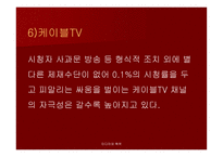 미디어와 폭력 - 우리나라 미디어폭력의 현주소를 알아보고 근절 방안에 대하여 탐구해 보자 -20