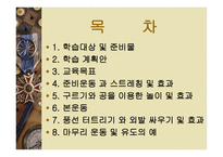 아동체육지도법 - 유도    -2