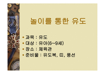 아동체육지도법 - 유도    -3