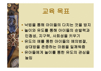 아동체육지도법 - 유도    -5