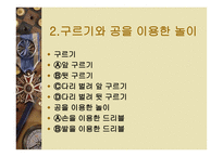 아동체육지도법 - 유도    -14