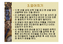 아동체육지도법 - 유도    -20
