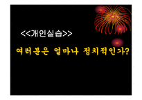 갈등과 협상 - 묻지마 육남매 -2