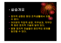 갈등과 협상 - 묻지마 육남매 -4