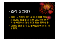 갈등과 협상 - 묻지마 육남매 -5