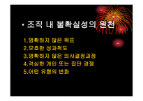 갈등과 협상 - 묻지마 육남매 -6