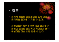 갈등과 협상 - 묻지마 육남매 -10