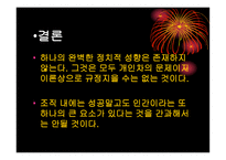 갈등과 협상 - 묻지마 육남매 -11