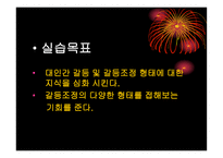 갈등과 협상 - 묻지마 육남매 -15