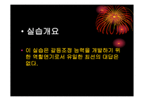 갈등과 협상 - 묻지마 육남매 -16