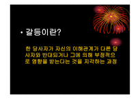 갈등과 협상 - 묻지마 육남매 -17
