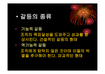 갈등과 협상 - 묻지마 육남매 -18