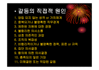 갈등과 협상 - 묻지마 육남매 -19