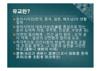 신 유 학 - 유교란 -2