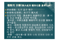 신 유 학 - 유교란 -3