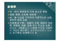 신 유 학 - 유교란 -4