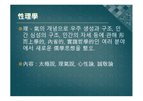 신 유 학 - 유교란 -5