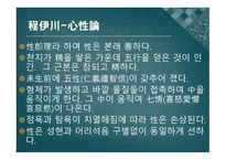 신 유 학 - 유교란 -18