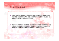 재건주의의 의의, 배경, 주요인물 -2