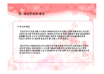 재건주의의 의의, 배경, 주요인물 -3