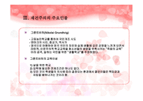 재건주의의 의의, 배경, 주요인물 -6