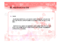 재건주의의 의의, 배경, 주요인물 -7