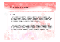 재건주의의 의의, 배경, 주요인물 -8