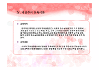 재건주의의 의의, 배경, 주요인물 -9