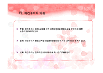 재건주의의 의의, 배경, 주요인물 -12