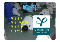 아동체육 지도법, 어린이 유도 -2