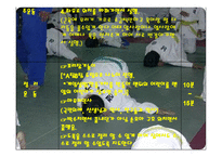 아동체육 지도법, 어린이 유도 -8