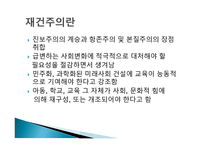 재건주의 퀴즈 -3