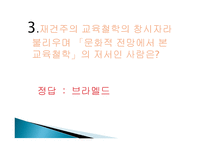 재건주의 퀴즈 -4