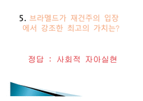 재건주의 퀴즈 -7