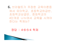 재건주의 퀴즈 -9