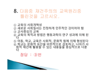 재건주의 퀴즈 -13
