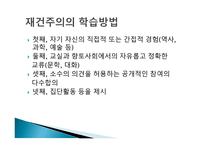 재건주의 퀴즈 -14