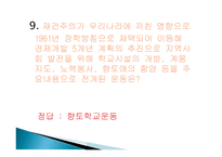 재건주의 퀴즈 -15