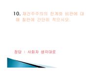 재건주의 퀴즈 -17