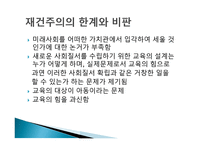 재건주의 퀴즈 -18