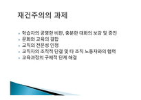 재건주의 퀴즈 -19