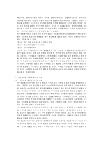 지식정보화 사회와 우리 교육의 방향 -3