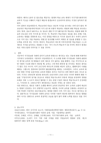 지식정보화 사회와 우리 교육의 방향 -11