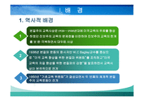 본질주의 배경, 주요인물, 주요내용 -3
